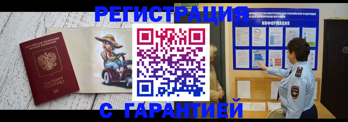 временная прописка в Кисловодске