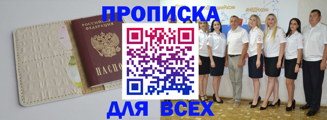 прописка для кредита в Кисловодске