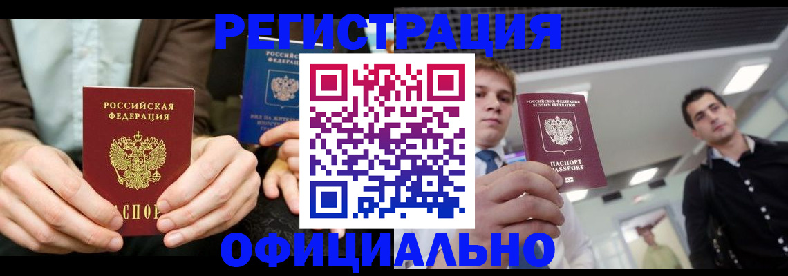 временная регистрация для школы в Кисловодске